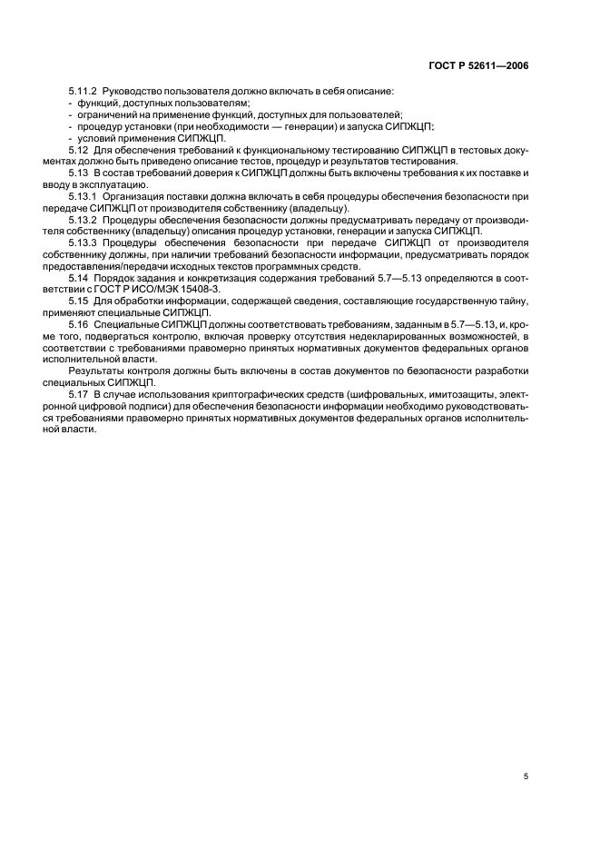 ГОСТ Р 52611-2006