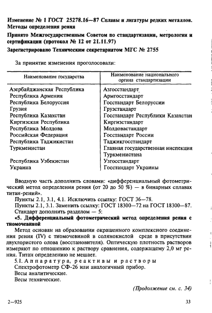 ГОСТ 25278.16-87