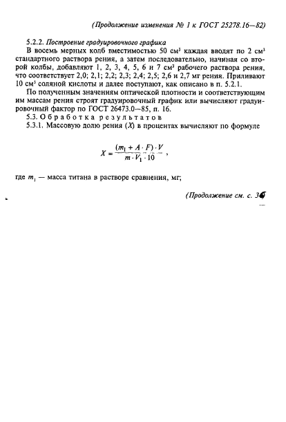 ГОСТ 25278.16-87