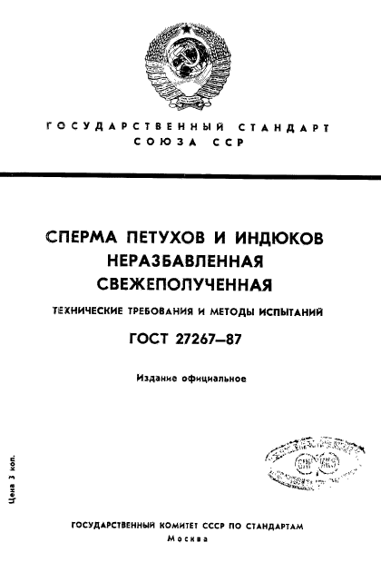 ГОСТ 27267-87