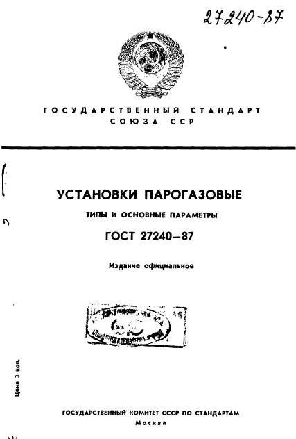 ГОСТ 27240-87