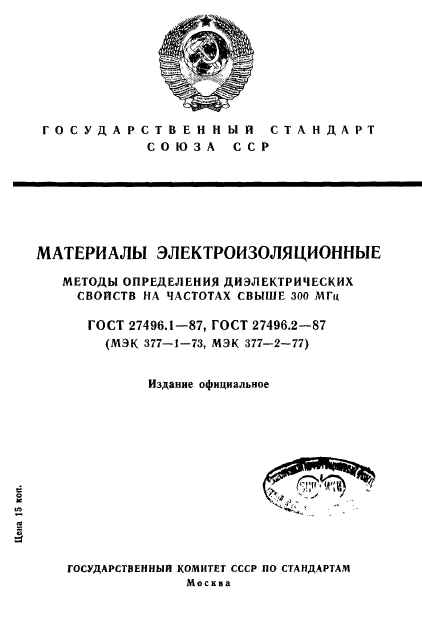 ГОСТ 27496.1-87