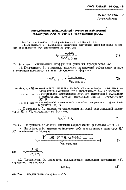 ГОСТ 23089.12-86