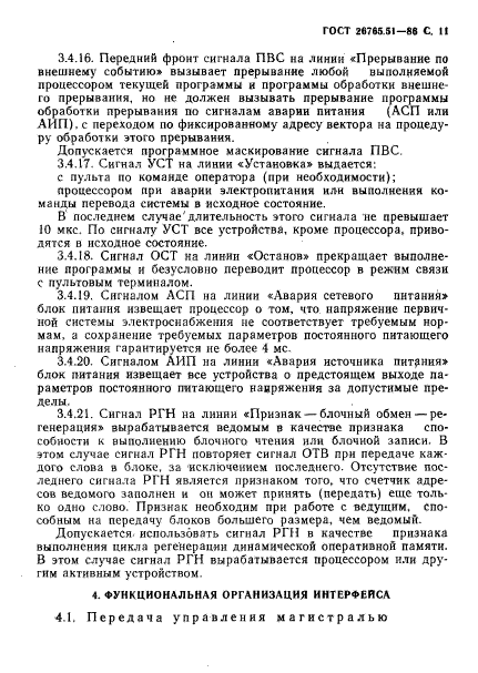 ГОСТ 26765.51-86