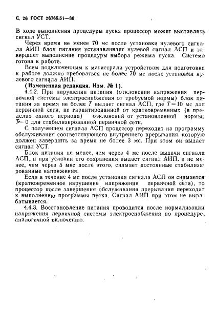 ГОСТ 26765.51-86