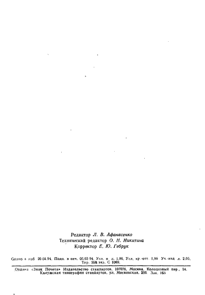 ГОСТ 26765.51-86