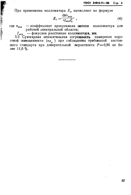 ГОСТ 21815.11-86