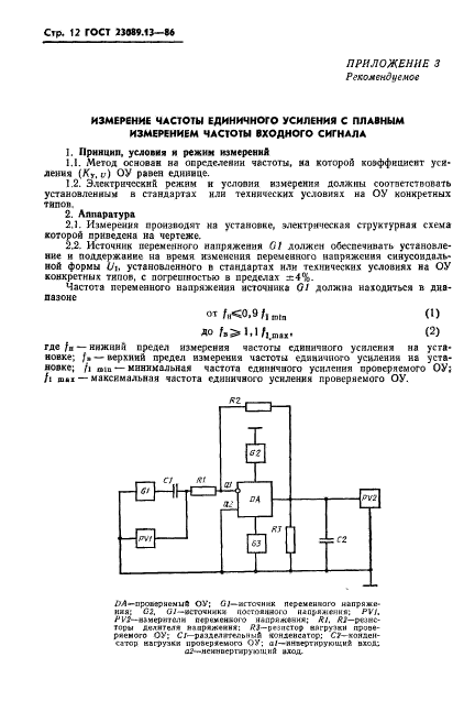 ГОСТ 23089.13-86