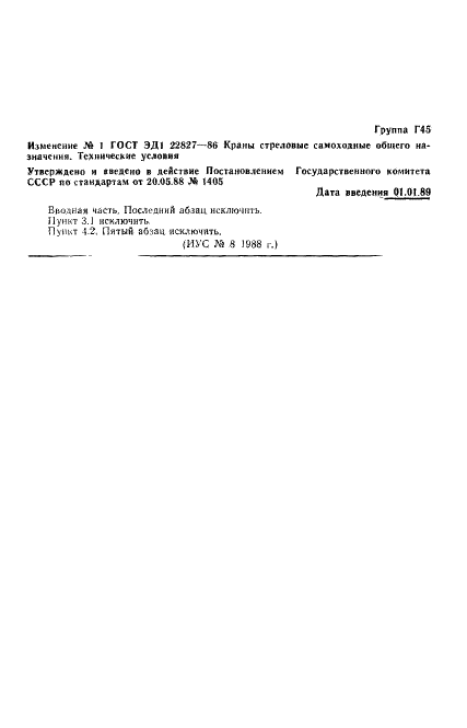 ГОСТ ЭД1 22827-86