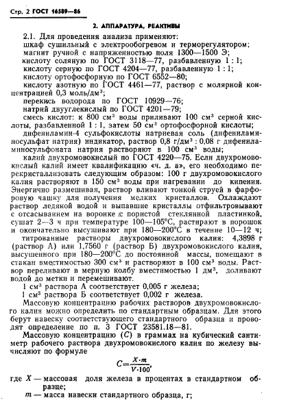 ГОСТ 16589-86