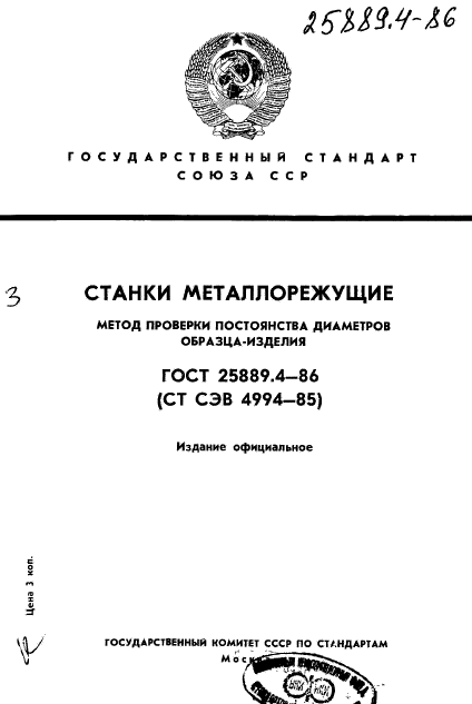 ГОСТ 25889.4-86