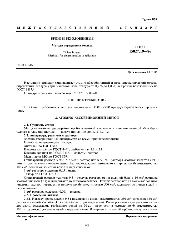 ГОСТ 15027.19-86