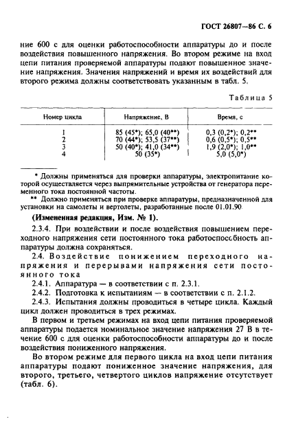 ГОСТ 26807-86