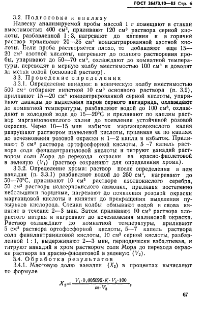 ГОСТ 26473.10-85