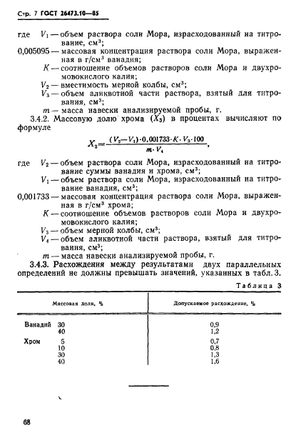 ГОСТ 26473.10-85