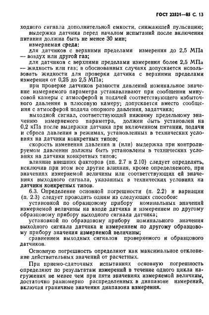 ГОСТ 22521-85
