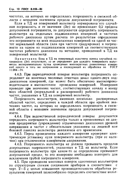 ГОСТ 8.118-85
