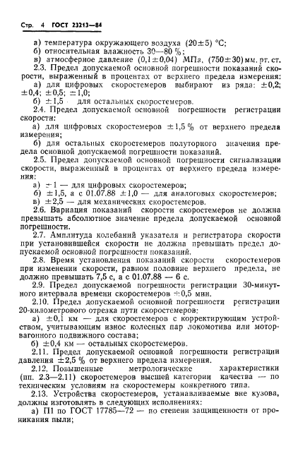 ГОСТ 23213-84