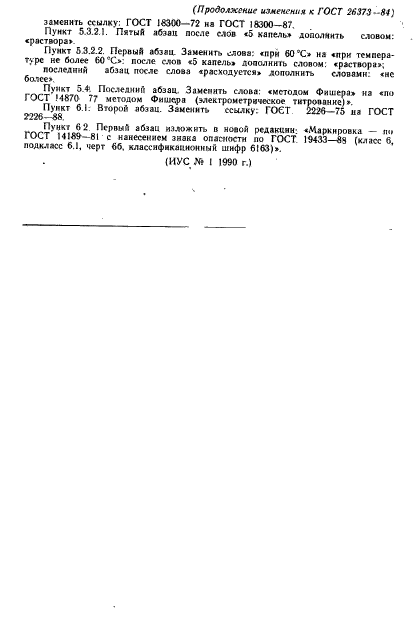 ГОСТ 26373-84