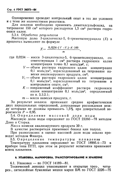 ГОСТ 26373-84