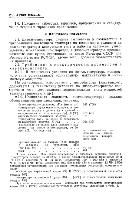 ГОСТ 22246-84