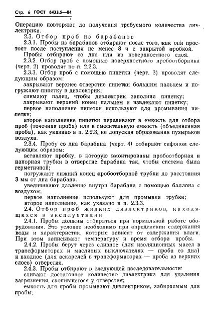 ГОСТ 6433.5-84