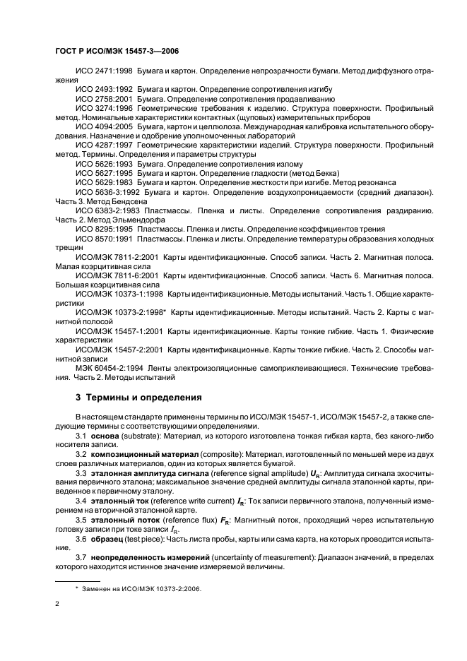 ГОСТ Р ИСО/МЭК 15457-3-2006