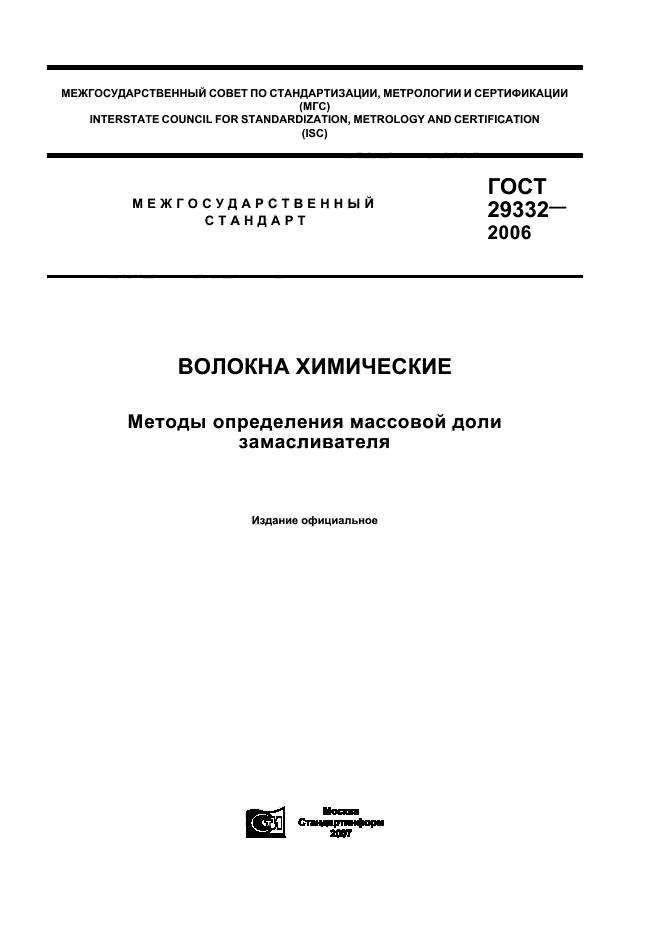 ГОСТ 29332-2006