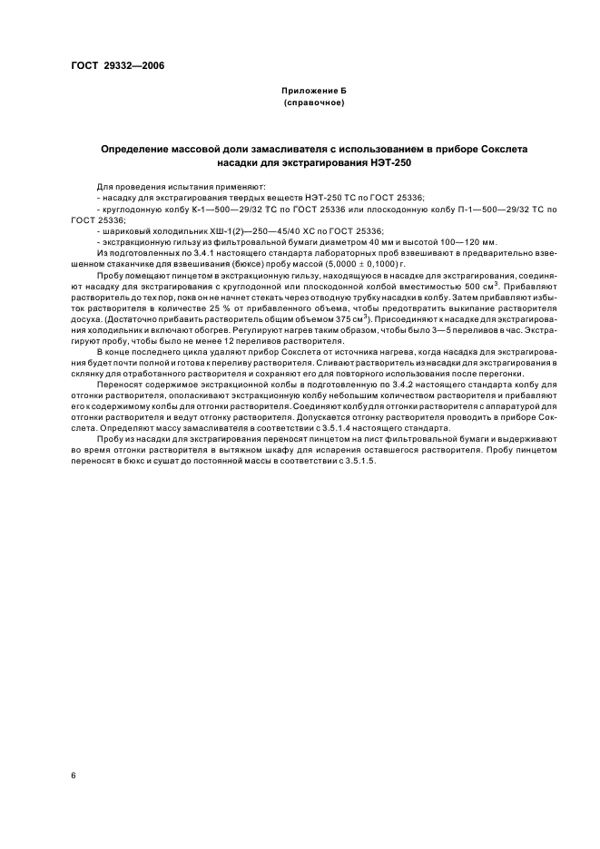 ГОСТ 29332-2006