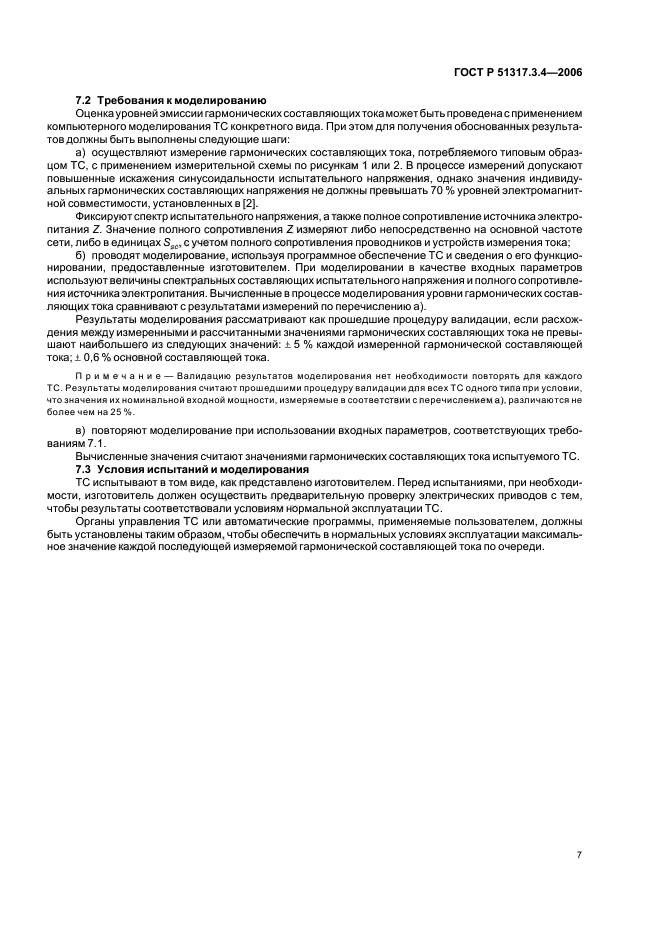 ГОСТ Р 51317.3.4-2006