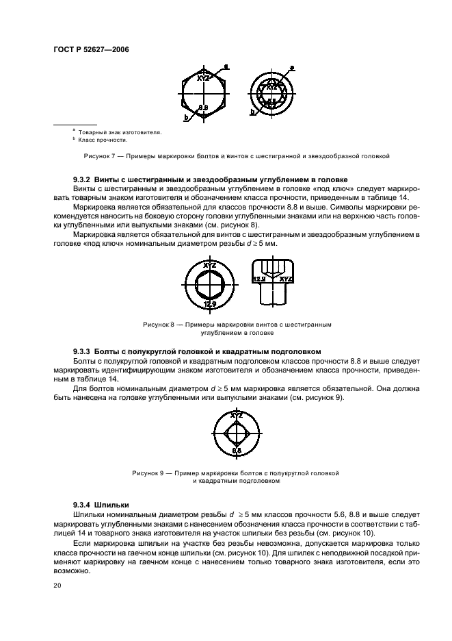 ГОСТ Р 52627-2006