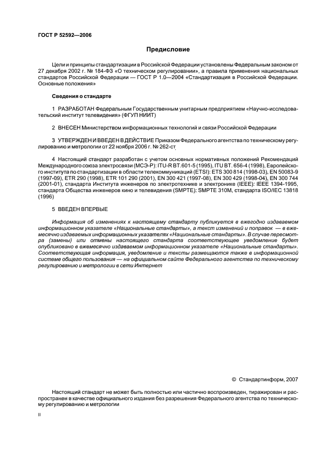 ГОСТ Р 52592-2006