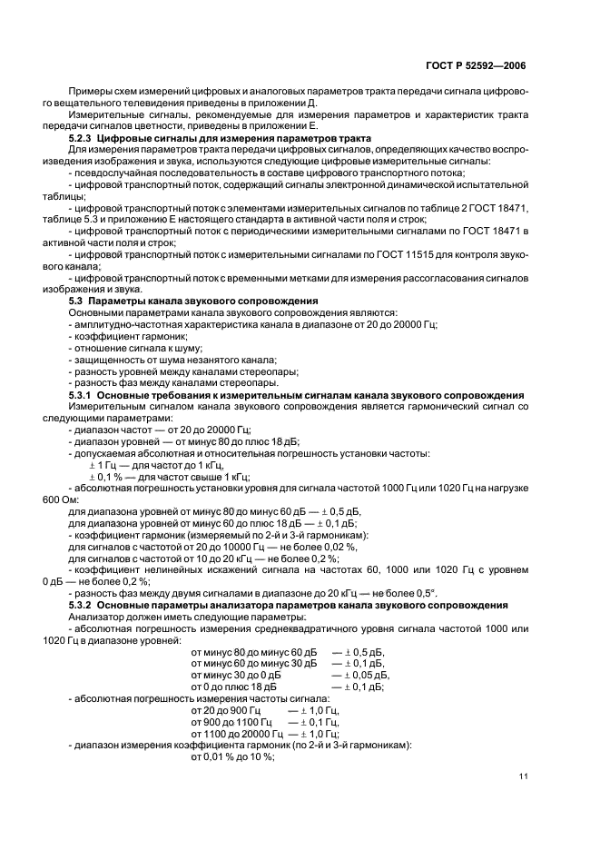 ГОСТ Р 52592-2006