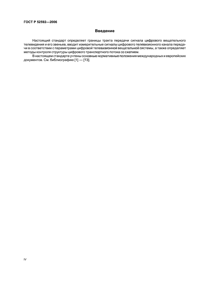 ГОСТ Р 52592-2006