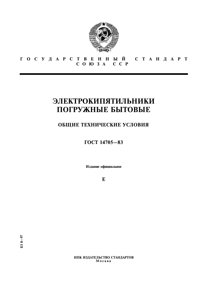 ГОСТ 14705-83
