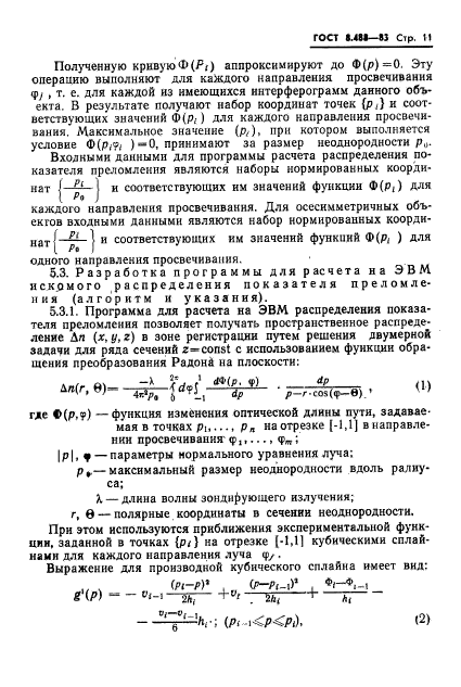 ГОСТ 8.488-83