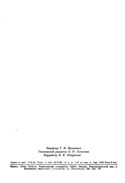 ГОСТ 4.31-82