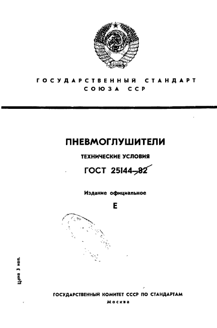 ГОСТ 25144-82