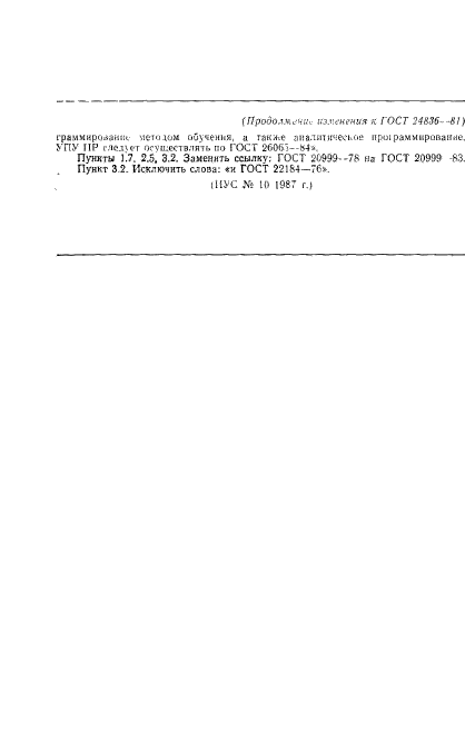 ГОСТ 24836-81