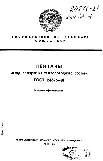 ГОСТ 24676-81
