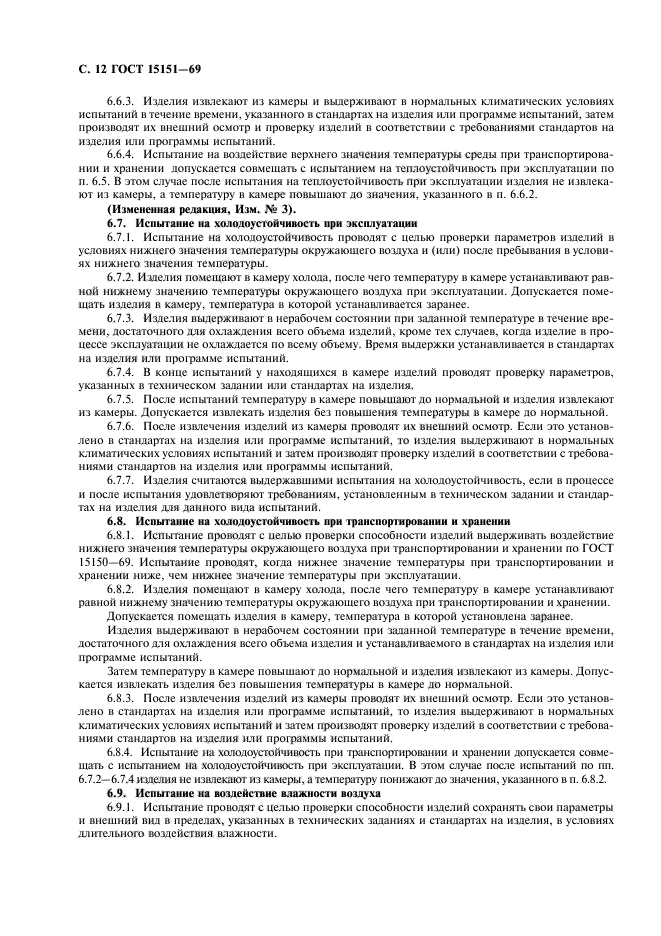 ГОСТ 15151-69