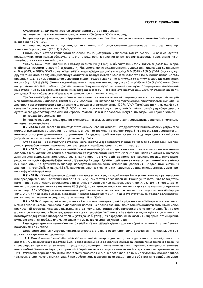 ГОСТ Р 52566-2006