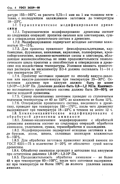 ГОСТ 24329-80