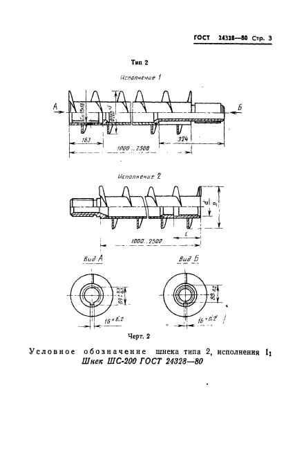 ГОСТ 24328-80