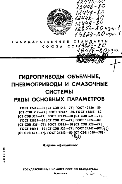 ГОСТ 12445-80