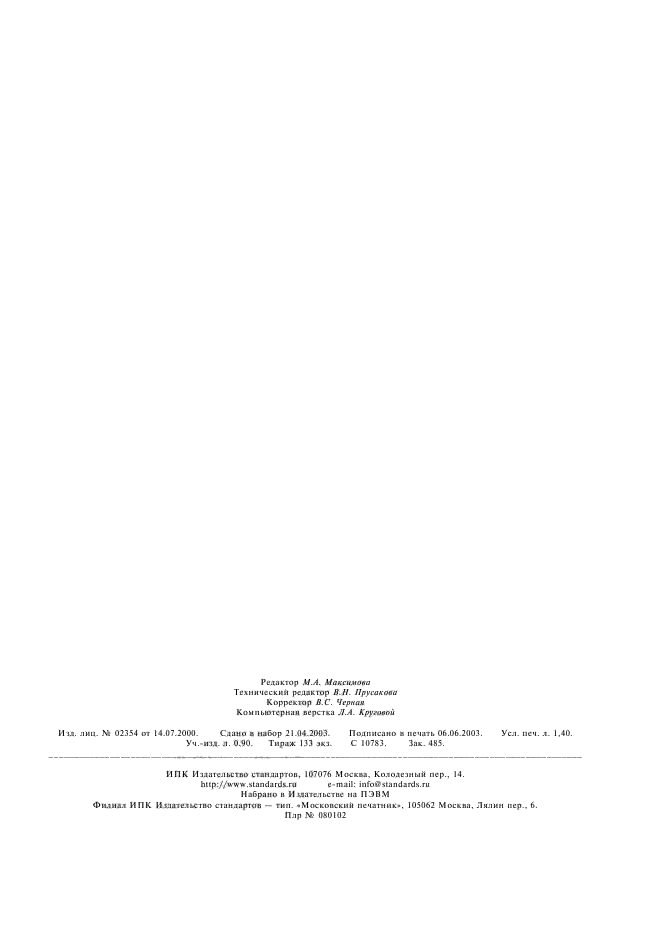 ГОСТ 24484-80