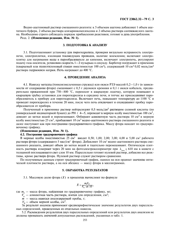 ГОСТ 23862.32-79