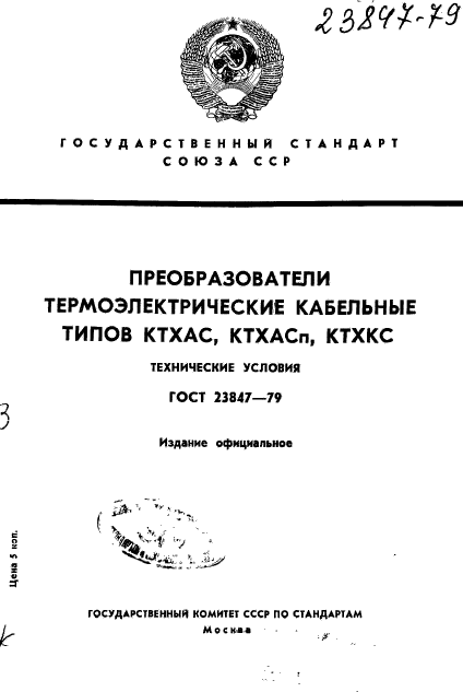 ГОСТ 23847-79