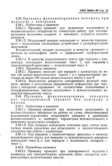 ГОСТ 23555-79
