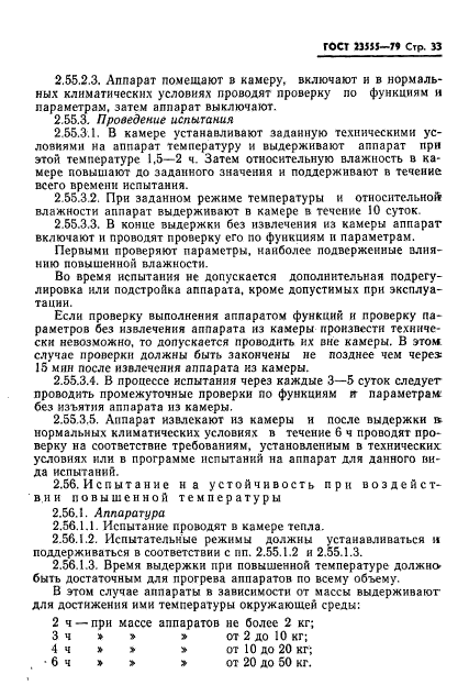 ГОСТ 23555-79